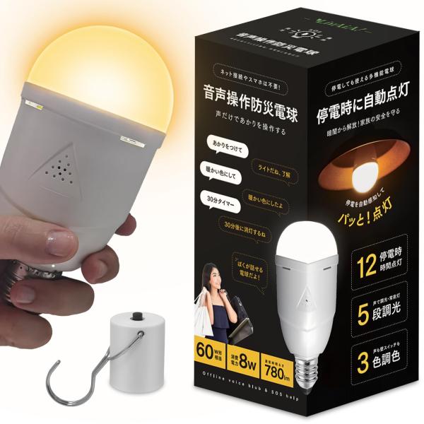 TV マツコの知らない世界で紹介されました 声で操作するしゃべる電球 LivAiA(リバイア) 音声...