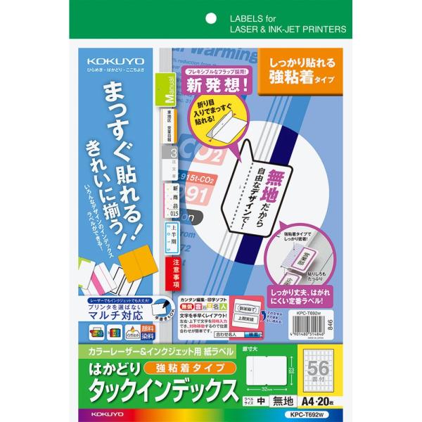 コクヨ(KOKUYO) プリンタ兼用 ラベルシール タックインデックス 56面 20枚 無地 KPC...