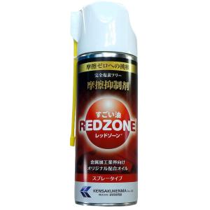 超低摩擦 研削研磨(Kensakukenma) すごい油 レッドゾーン スプレータイプ 420mL ...