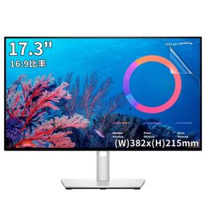 17.3インチ 16:9対応 フィルム パソコンモニター液晶保護フィルム 反射防止 アンチグレア 指紋防止 気泡防止 抗菌 PC保護シート