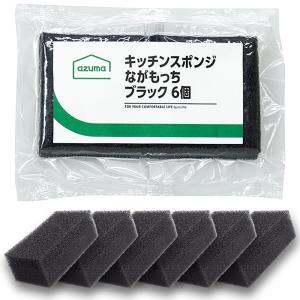 オンラインショップ限定アズマ キッチンスポンジ ながもっち 6個パック 長持ち へたらないスポンジ 傷つけない 泡立ち 水切れ 良い 皿洗い