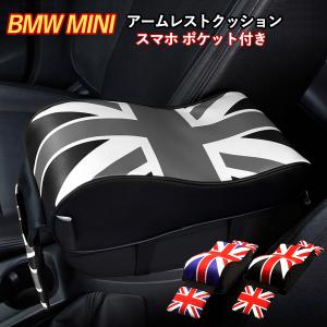 アームレスト クッション ポケット付き ミニクーパー アクセサリー グッズ パーツ コンソールボックス パッド 車 BMW MINI SKYBELL スカイベル｜funny-store