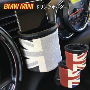 ドリンク ホルダー カップ ミニクーパー アクセサリー グッ パーツズ スマホ レザー 車 BMW MINI SKYBELL スカイベル