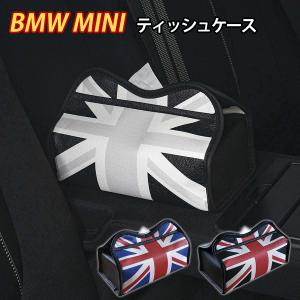 ティッシュケース ミニクーパー アクセサリー グッズ パーツ レザー 車 カバー BMW MINI SKYBELL スカイベル｜funny-store