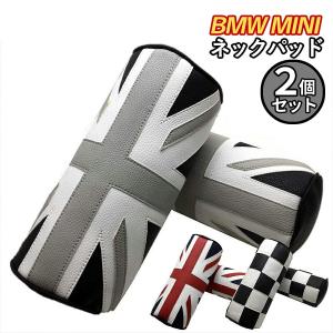 ミニクーパー BMW MINI ネックパッド ピロー 2個セット