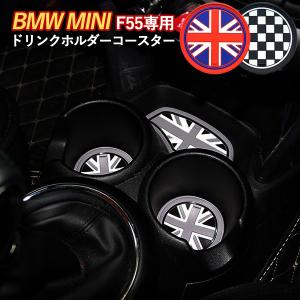 ミニクーパー f55 ドリンクホルダー コースター 4枚セット アクセサリー グッズ パーツ S D BMW MINI SKYBELL スカイベル｜funny-store