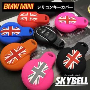 キーケース ミニクーパー アクセサリー F54 F55 F56 F57 F60 キーカバー グッズ シリコン 車 BMW MINI SKYBELL スカイベル