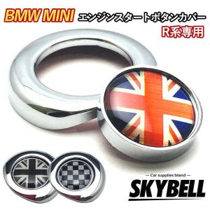 エンジンスタートボタン カバー ミニクーパー アクセサリー グッズ R55 R56 R57 R58 R59 R60 R61 車 BMW MINI SKYBELL スカイベル｜カー用品・雑貨のファニーストア