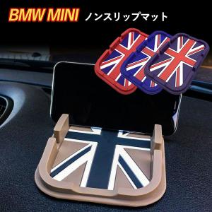 ノンスリップ マット ミニクーパー アクセサリー グッズ パーツ 小物入れ 収納 車 BMW MINI SKYBELL スカイベル｜カー用品・雑貨のファニーストア