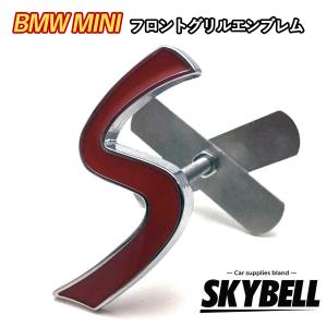 ミニクーパー エンブレム フロントグリル アクセサリー グッズ パーツ バッジ エクステリア BMW MINI SKYBELL スカイベル｜funny-store