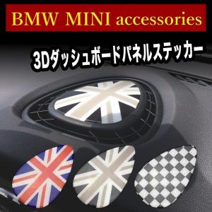 ミニクーパー Bmw Mini ステッカー 3d ダッシュボードパネル アクセサリー グッズ F54 F55 F56 F57 車 小物 雑貨 Skybell B07jnmr1 カー用品 雑貨のファニーストア 通販 Yahoo ショッピング