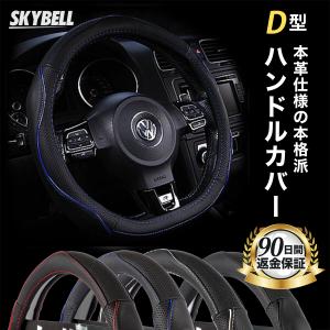 ハンドルカバー d型 本革 ステアリングカバー 軽自動車