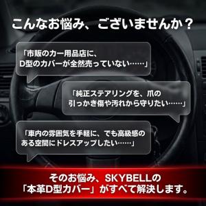 ハンドルカバー d型 本革 ステアリングカバー...の詳細画像1