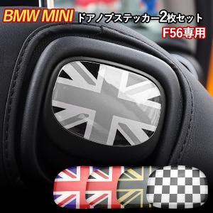 ステッカー 3D F56 F57 2枚セット ミニクーパー アクセサリー グッズ パーツ 座席 ノブ BMW MINI SKYBELL スカイベル｜funny-store