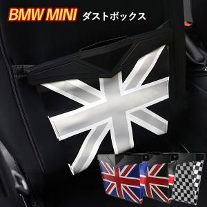 ゴミ箱 ミニクーパー アクセサリー ダストボックス グッズ パーツ 小物入れ 収納 車 用 BMW MINI SKYBELL スカイベル｜カー用品・雑貨のファニーストア