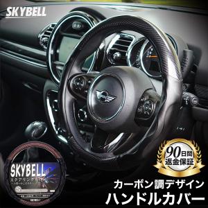 ハンドルカバー 軽自動車 sサイズ 車 普通車 カーボン調 ステアリングカバー 黒 ブラック SKYBELL スカイベル