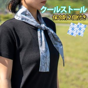 クール ストール 保冷剤 2個セット ポケット付き 播州織