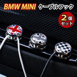 ケーブル フック 2個セット ミニクーパー アクセサリー 車 スマホ マスク ゴミ袋 車内 BMW ...