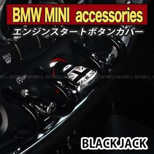 エンジンスタートボタン カバー ミニクーパー ...の詳細画像2