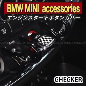 エンジンスタートボタン カバー ミニクーパー ...の詳細画像4