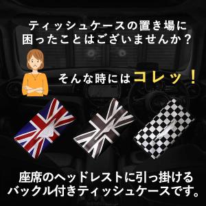 ティッシュケース ヘッドレスト ミニクーパー ...の詳細画像1