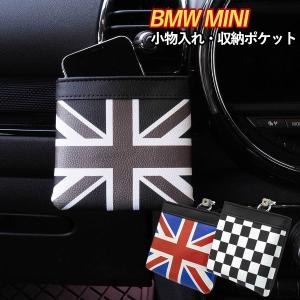 小物入れ 吊り下げ 収納 ポケット ミニクーパー BMW MINI 用 スマホ タバコ 車用 車 アクセサリー 便利グッズ SKYBELL スカイベル｜カー用品・雑貨のファニーストア