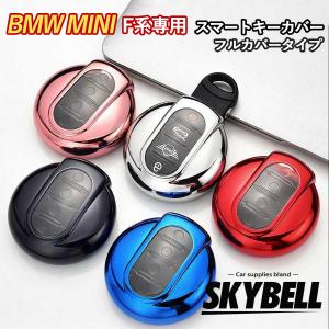 キーケース ミニクーパー アクセサリー キーカバー メタリック調 フルカバー グッズ F54 F55 F56 F57 F60 BMW MINI SKYBELL スカイベル｜funny-store