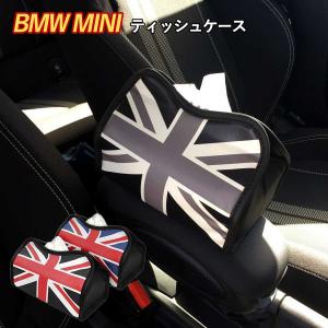 ティッシュケース カバー レザー ミニクーパー アクセサリー グッズ パーツ BMW MINI SKYBELL スカイベル