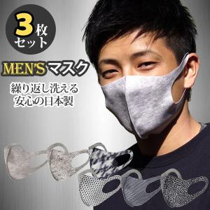 マスク 日本製 おしゃれ 洗える メンズ 3枚セット 水着 素材 スポーツ 大きめ ビジネス グレー 黒 男性 大きい