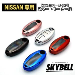 日産 キーケース スマートキーケース インテリジェント キー カバー ニッサン セレナ エクストレイル ノート SKYBELL 車のキーケース