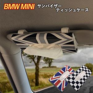 ティッシュケース サンバイザー ミニクーパー アクセサリー グッズ パーツ レザー ホルダー 車 BMW MINI SKYBELL スカイベル｜カー用品・雑貨のファニーストア