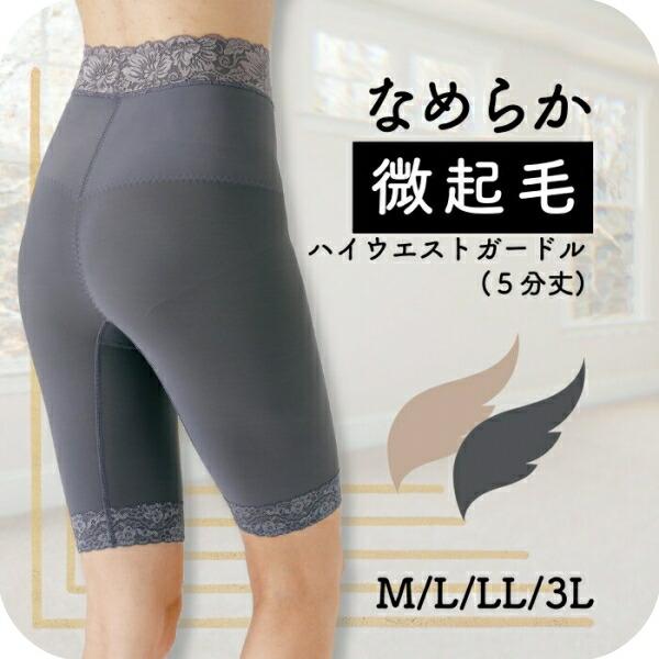 ガードル レギンス 補正下着 補整下着 ぽっこりお腹 ハイウエスト 5分丈 微起毛 起毛 裏起毛 大...