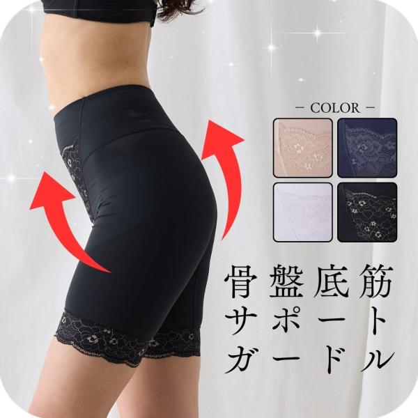 骨盤底筋 ガードル  尿漏れ 尿モレ 頻尿  骨盤サポー 補正下着 補整下着 フェムケア トレーニン...