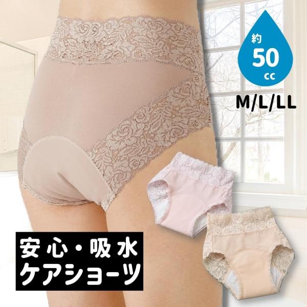 吸水ショーツ　失禁　尿漏れ　水分ケア　フェムテック　フェムケア　50CC　30CC　安心　旅行　お出...