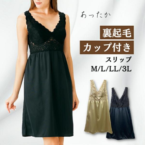 ブラ スリップ ブラトップ 起毛 裏起毛 レディース 防寒 あったか 温 暖