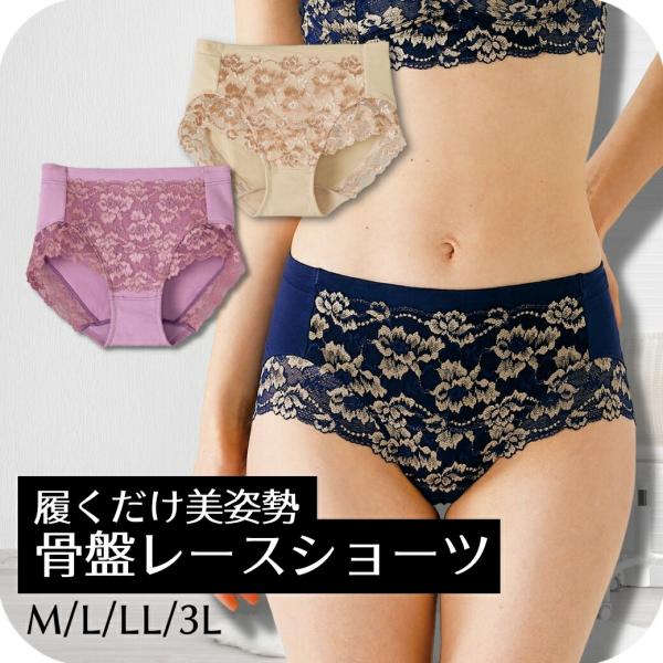 骨盤 レース ショーツ  補正下着 補整下着 レディース  サポート 美姿勢 ウエスト ストレッチ ...