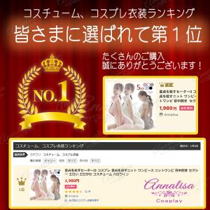 童貞を殺すセーター II セクシー コスプレ ...の詳細画像1