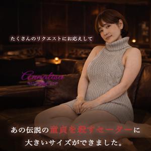 童貞を殺すセーター 初代 大きいサイズ Lサイ...の詳細画像1