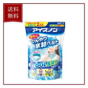 首元ひんやり氷結ベルト アイスノン 白元アース 