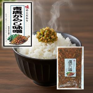 青唐がらし味噌 ご飯のお供 青唐辛子 あおとうがらし アオトウガラシ 唐辛子 とうがらし 味噌 みそ ミソ 瓶詰 ごはんのおとも 惣菜 おつまみ