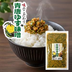 青唐ゆず味噌 ご飯のお供 青唐辛子 あおとうがらし アオトウガラシ 唐辛子 ゆず 柚子 ユズ 味噌 みそ ミソ 瓶詰 ごはんのおとも 惣菜 おつまみ