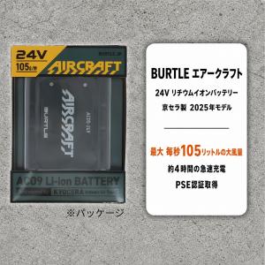 バートル BURTLE エアークラフト AC0...の詳細画像1