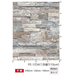 国内即発送 レンガ調 のり無し壁紙 サンゲツ Fe 1234 92ｃｍ巾 50ｍ巻 最新品超格安価格