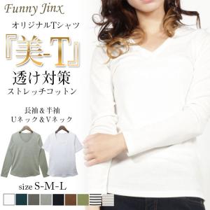 Tシャツ Vネック Uネック レディース シームレス 長袖 半袖 無地 ボーダー ダブルフロント コットン 綿 白T スーツ インナー 透け防止 S M Ｌ A84asu｜Funny Jinx