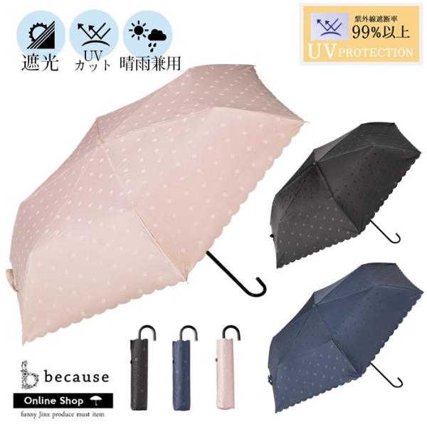 日傘 折りたたみ UVカット 遮光 晴雨兼用 軽量 ブラック 黒 かわいい 可愛い アンブレラ おし...