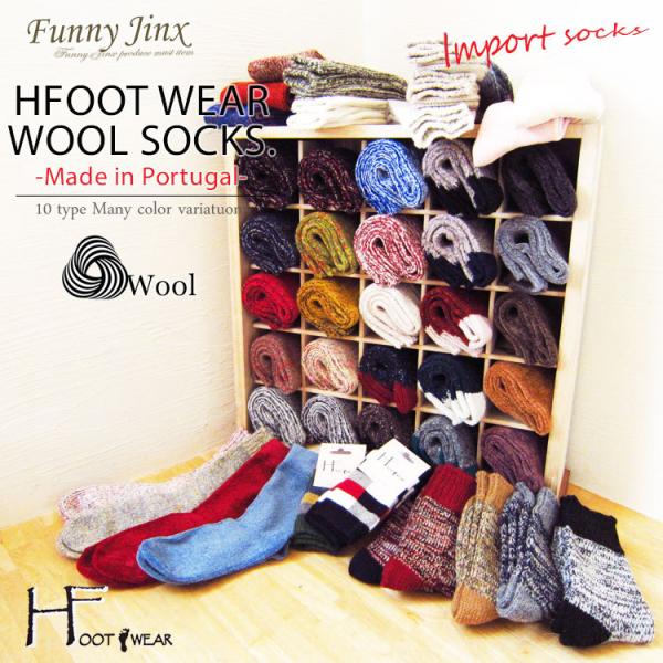 ソックス ウール混 ミックスカラー エイチフットウェアー リブ ブークレー インポート 靴下 ポルト...