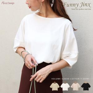 Tシャツ コットン 天竺 ボリューム袖 半袖 無地 綿100 クルーネック シンプル カジュアル 大人 トップス 春夏  Funny Jinx TR139｜funnyjinx