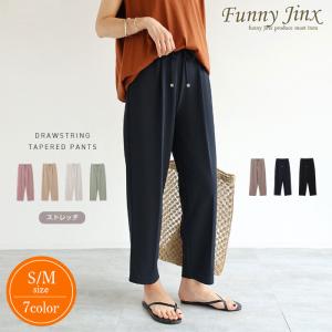 テーパード パンツ 梨地ポンチ ドローストリング ドロスト ウエストゴム  レディース  イージーパンツ カジュアル 無地 M L Funny Jinx TR162｜funnyjinx