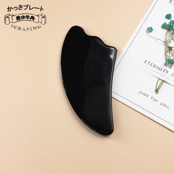かっさプレート 水牛の角 黒水牛角 マッサージ　かっさ  牛角 天然 健康 美容