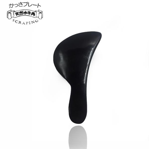 かっさプレート 水牛の角  黒水牛角  マッサージ　かっさ　牛角 天然　健康　美容 5